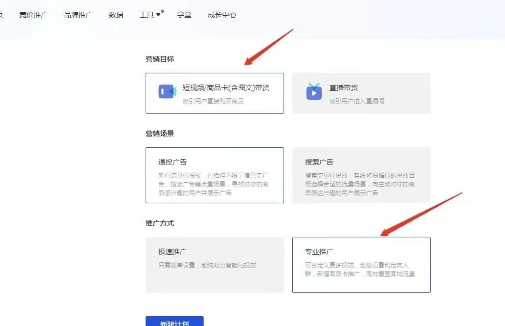 图片[2]-怎么搭建一条商品卡广告计划，只需4步！-巨量笔记