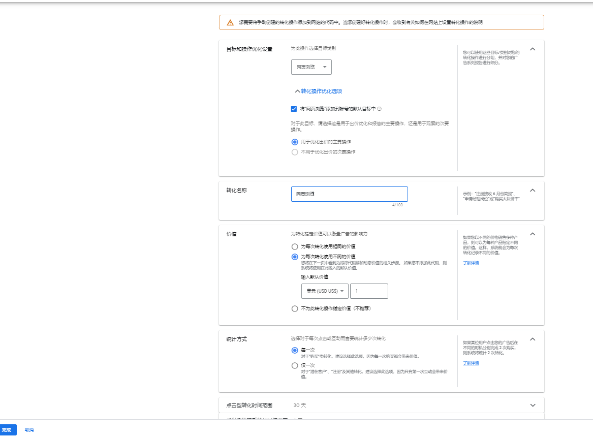 图片[2]-Google Analytics 谷歌广告创建转化事件并正确安装代码|附事件代码-巨量笔记