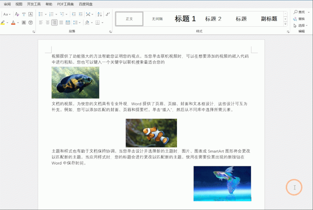 Word中对齐300张图片，我需要2小时，同事利用替换1分钟就搞定-效率办公论坛-职场话题-巨量笔记