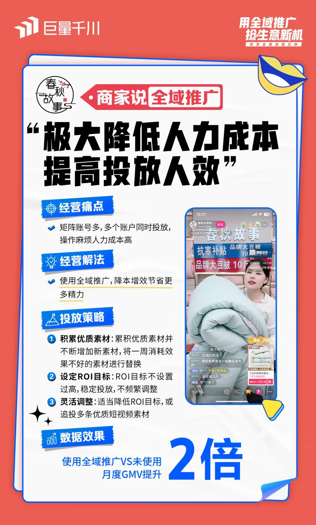 图片[2]-全域推广生意爆发，这5个案例教你抢全局流量红利！-巨量笔记