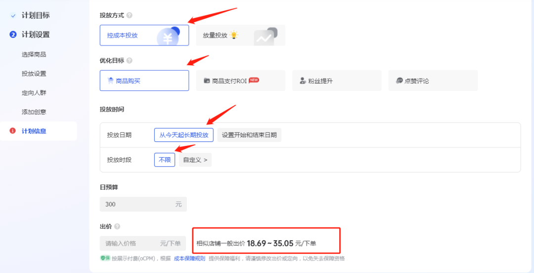 图片[5]-怎么搭建一条商品卡广告计划，只需4步！-巨量笔记