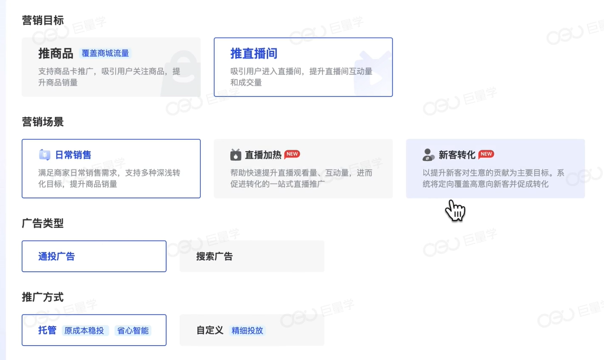 图片[2]-巨量千川广告计划搭建详细教程实操，新手小白看完，也能轻松上手！-巨量笔记