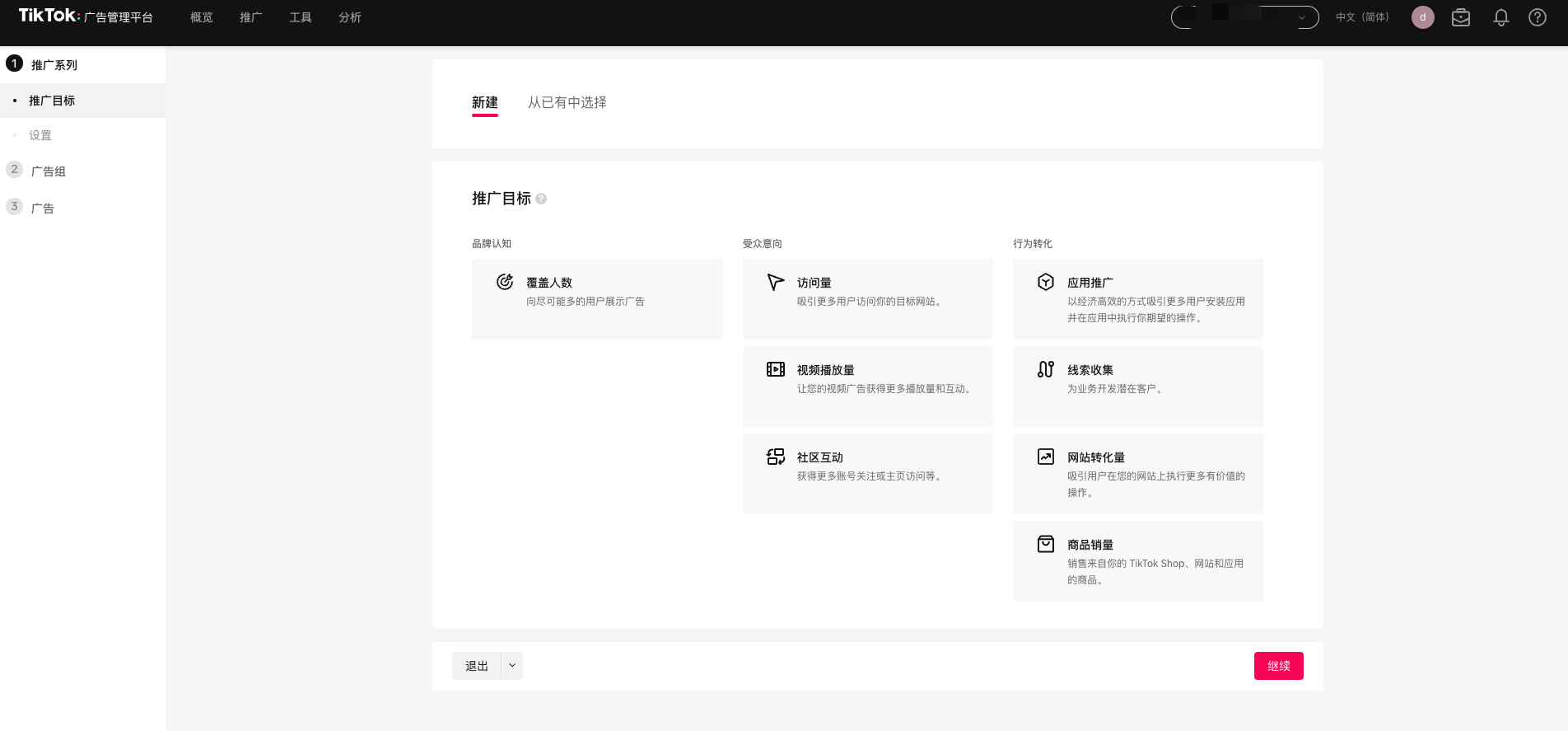 TikTok广告计划搭建流程实操，新手小白也能看懂！-巨量笔记