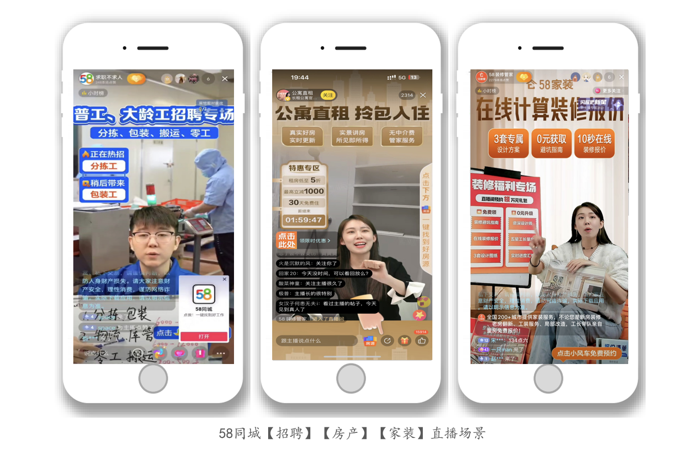巨量引擎x58同城：“直播+搜索”能力深度融合，助力长效价值增长-巨量笔记