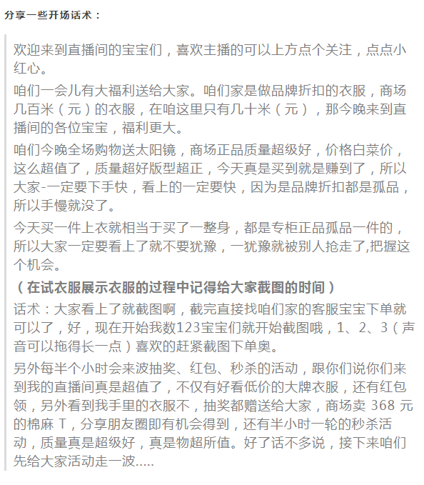 图片[3]-抖音直播服装行业全套话术深度拆解！-巨量笔记