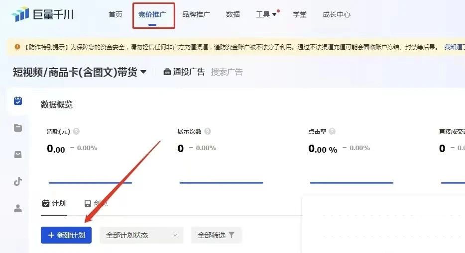 怎么搭建一条商品卡广告计划，只需4步！-巨量笔记