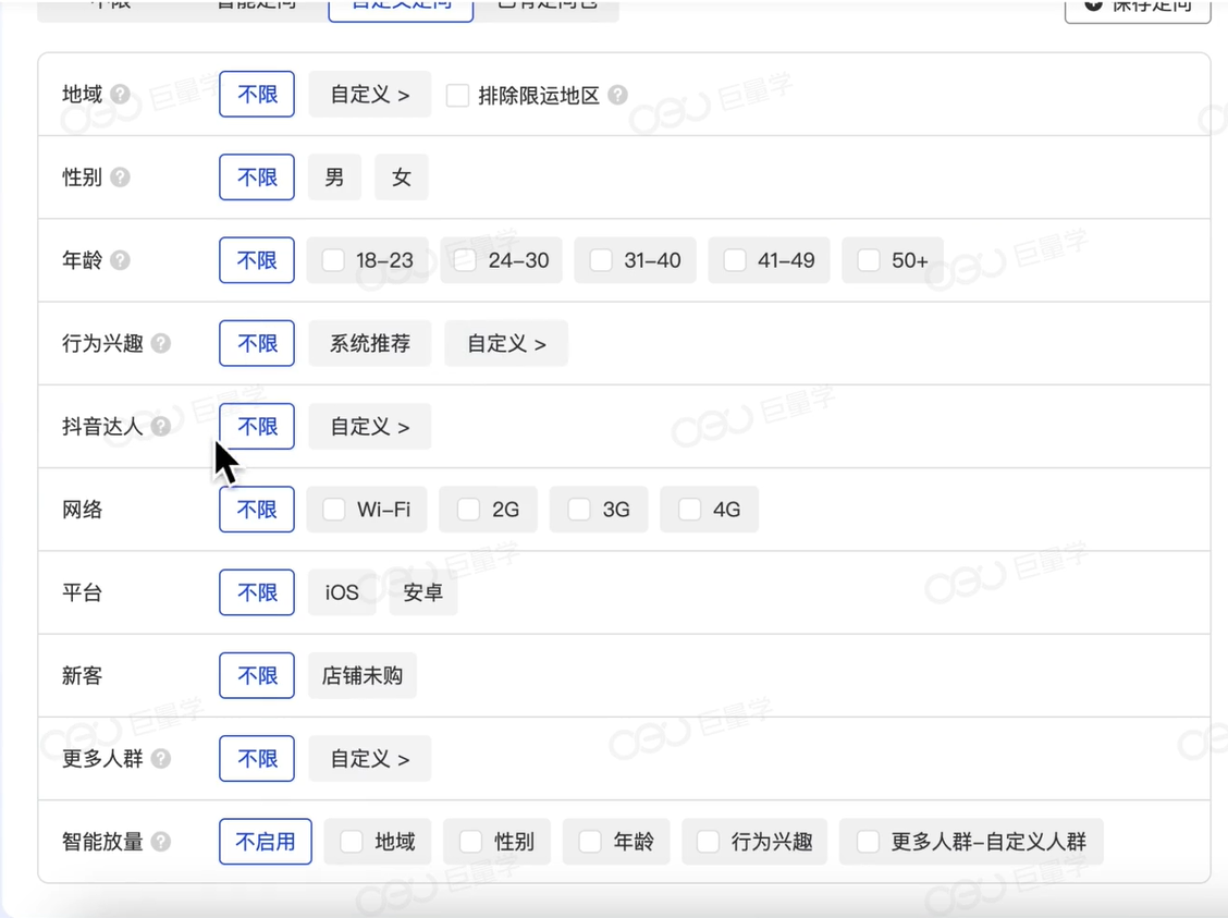 图片[8]-巨量千川广告计划搭建详细教程实操，新手小白看完，也能轻松上手！-巨量笔记