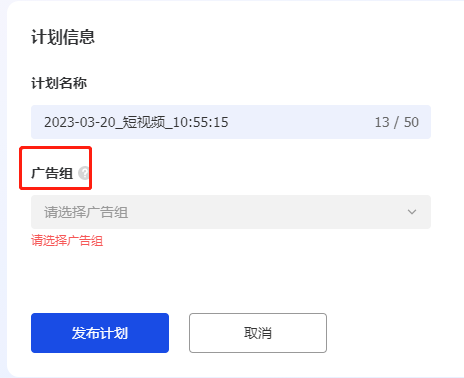 图片[12]-怎么搭建一条商品卡广告计划，只需4步！-巨量笔记
