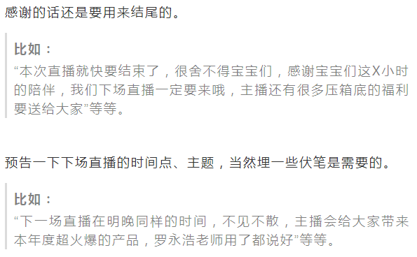 图片[11]-抖音直播服装行业全套话术深度拆解！-巨量笔记