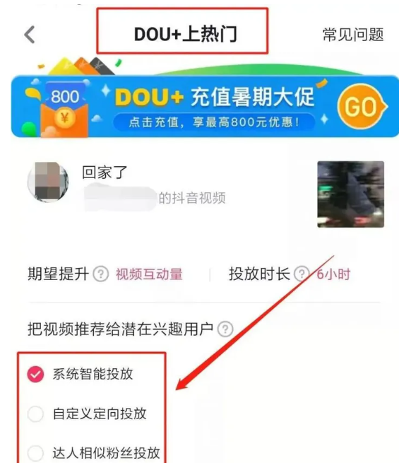 图片[4]-别再盲目使用了，这才是“Dou+”正确的用途，看看抖音官方解释！-巨量笔记