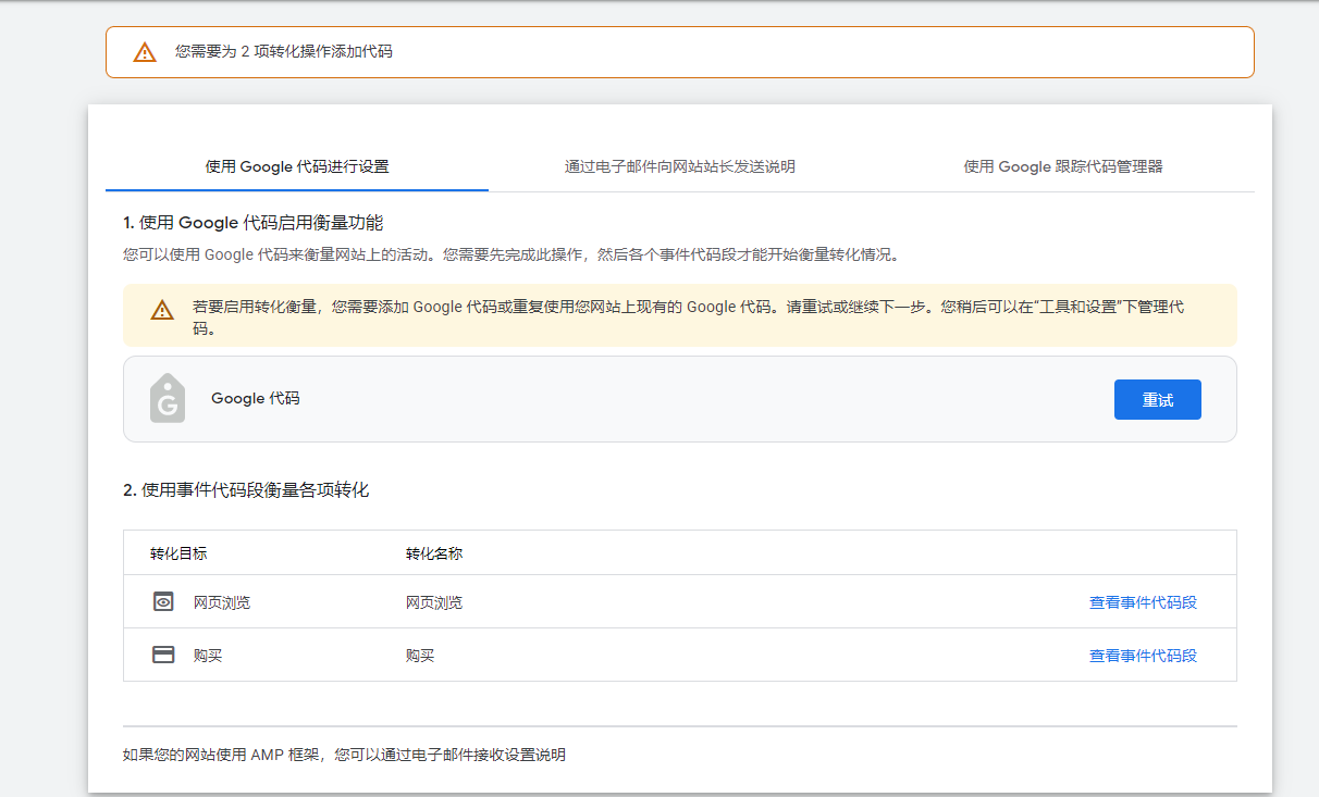 图片[3]-Google Analytics 谷歌广告创建转化事件并正确安装代码|附事件代码-巨量笔记