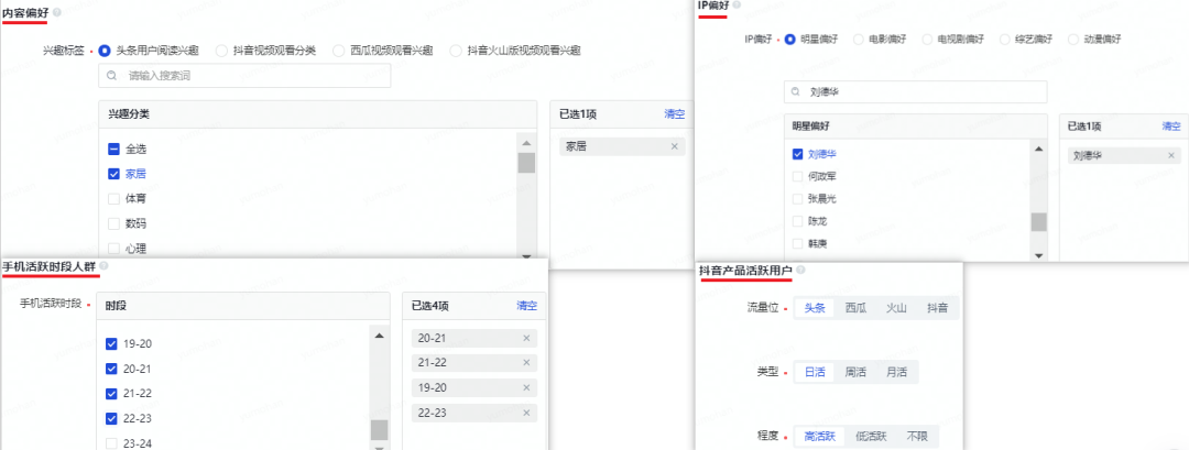 图片[4]-巨量笔记小课堂|如何通过巨量云图多方位圈选人群包？-巨量笔记