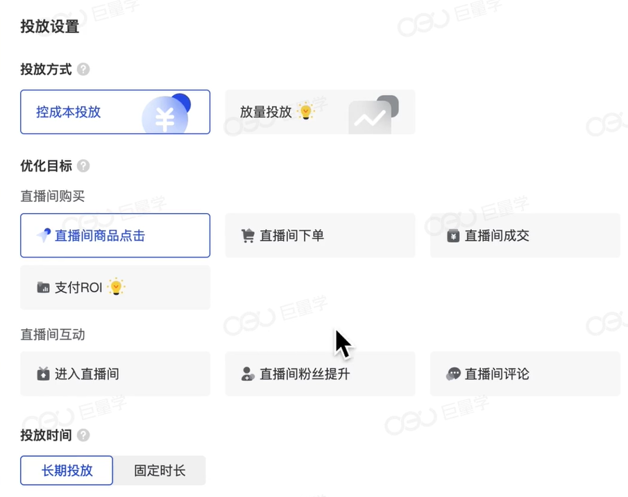 图片[4]-巨量千川广告计划搭建详细教程实操，新手小白看完，也能轻松上手！-巨量笔记