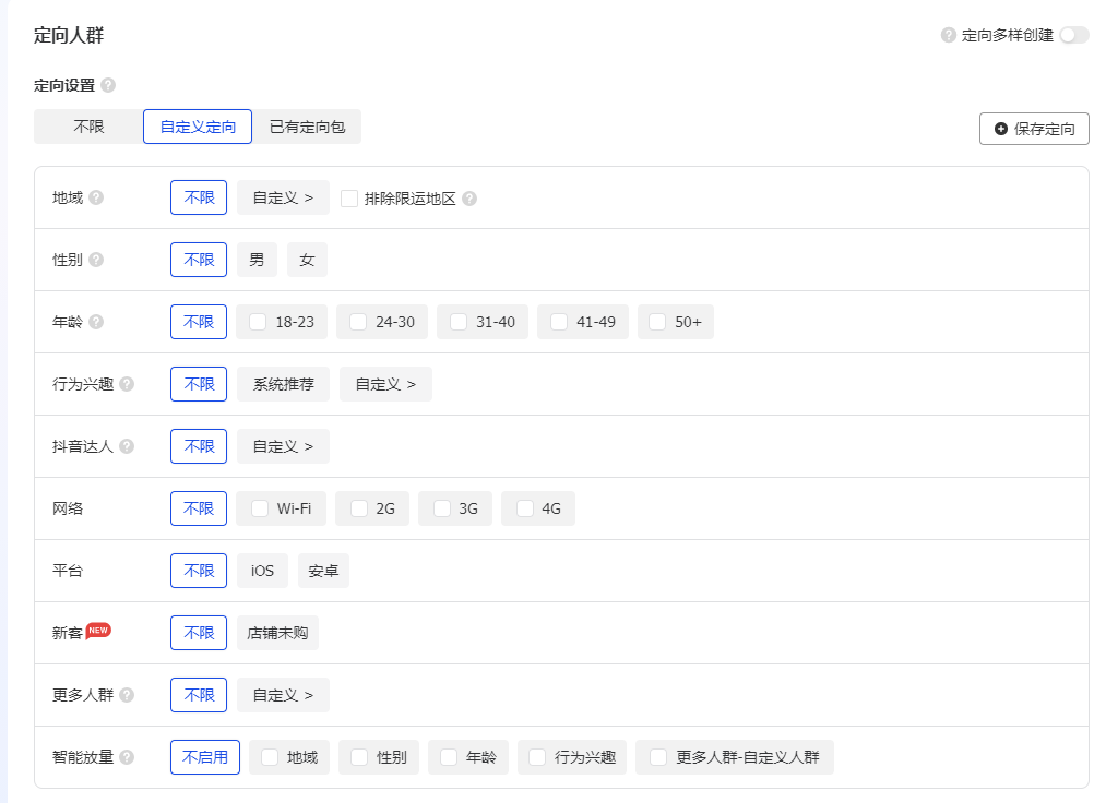 图片[6]-怎么搭建一条商品卡广告计划，只需4步！-巨量笔记
