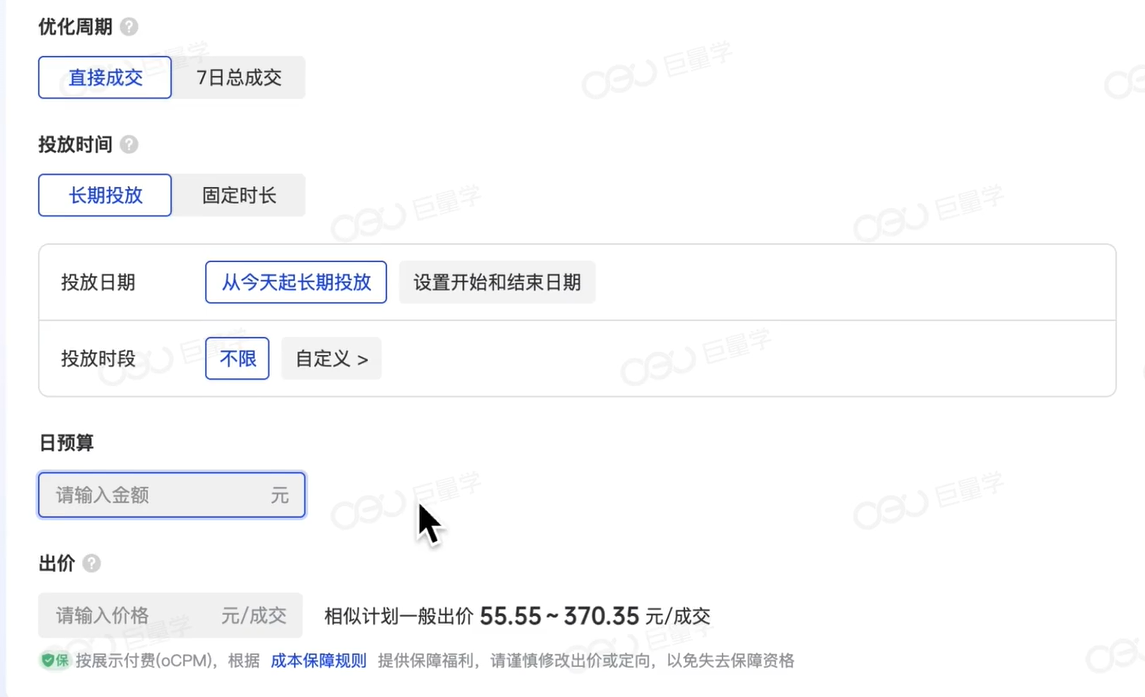 图片[6]-巨量千川广告计划搭建详细教程实操，新手小白看完，也能轻松上手！-巨量笔记