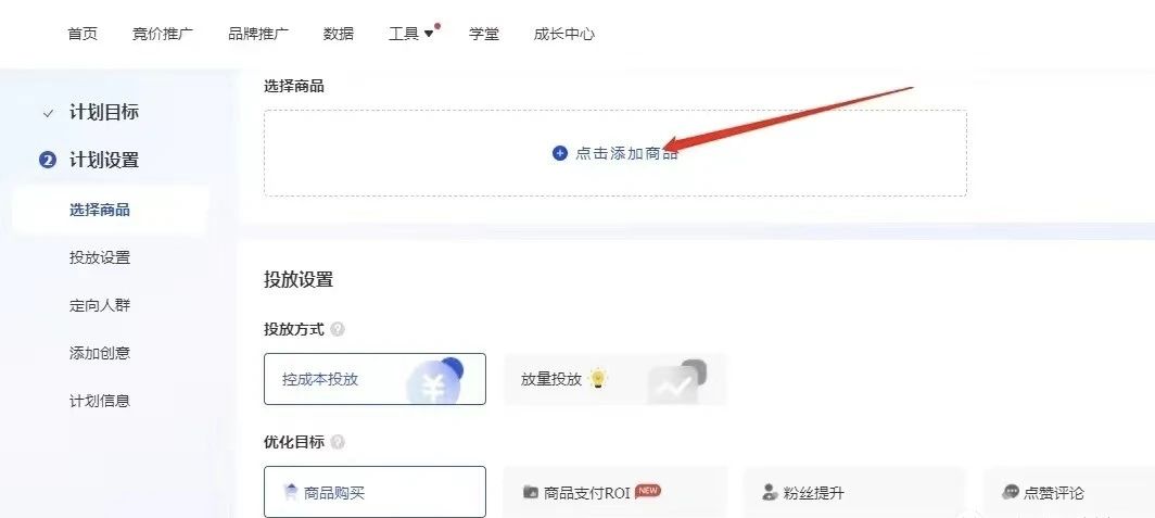 图片[3]-怎么搭建一条商品卡广告计划，只需4步！-巨量笔记