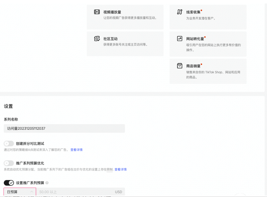 图片[2]-TikTok广告计划搭建流程实操，新手小白也能看懂！-巨量笔记
