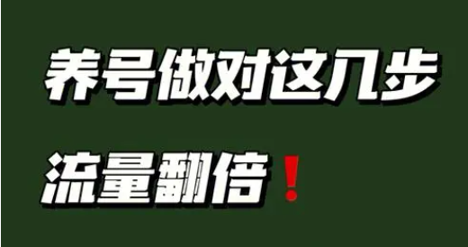 图片[4]-抖音养号之新手养号全攻略！理论+实操教程-巨量笔记