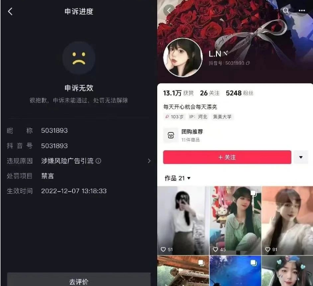 图片[2]-最新抖音号解封方法！抖音号解封-巨量笔记