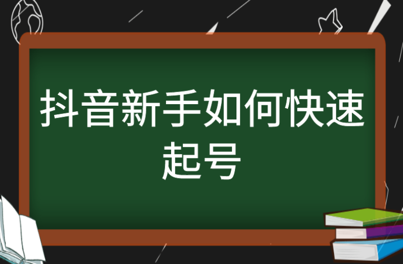 1分钟找100个对标账号！一招教你抖音快速起号方法！-巨量笔记