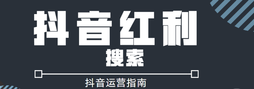 图片[2]-抖音SEO搜索怎么选择关键词？这些工具一定要用！-巨量笔记