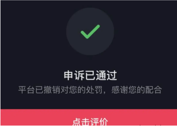 万能的账号违规申诉话术模版！-巨量笔记