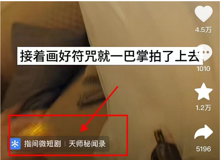 图片[7]-短剧CPS推广是什么，怎么做？短剧分销人均月入过万？短剧推广免费授权平台有哪些？-巨量笔记