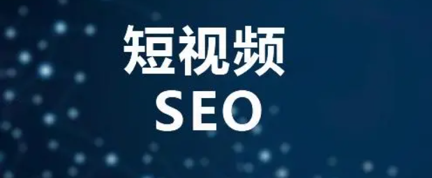 掌握这套方法，短视频SEO优化也就这么回事！新手也能操作！-巨量笔记