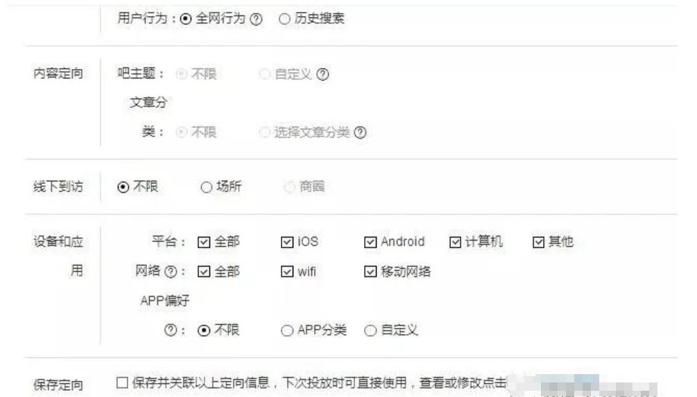 图片[5]-百度信息流广告计划详细搭建教程实操！新手小白看完，也能轻松上手！-巨量笔记