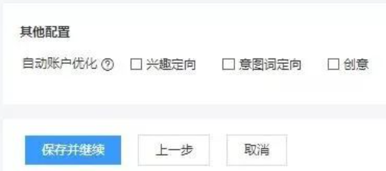 图片[7]-百度信息流广告计划详细搭建教程实操！新手小白看完，也能轻松上手！-巨量笔记