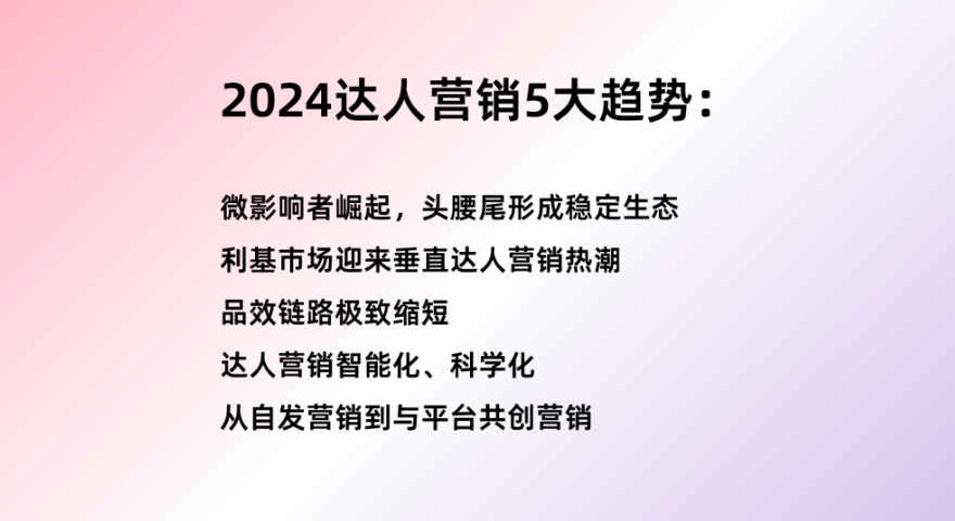 图片[3]-2024年达人营销的五大新趋势！品牌应该如何在新形势下做好营销功课？-巨量笔记