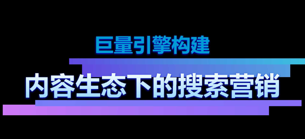 巨量引擎|抖音搜索广告投放实操，详细搭建教程！-巨量笔记