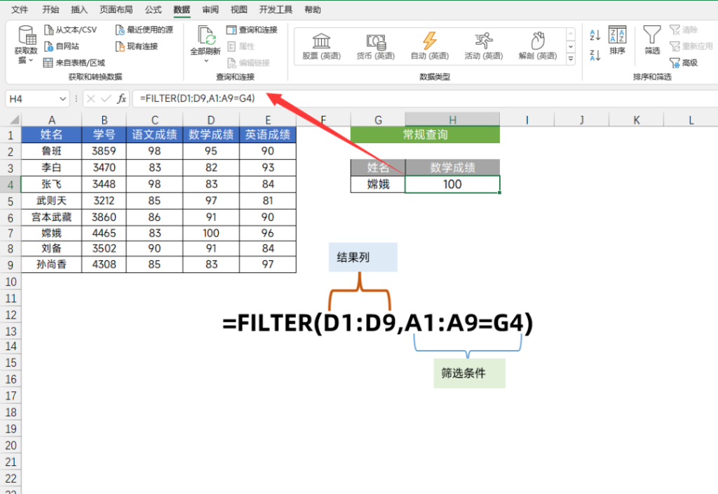 Vlookup被微软抛弃！FILTER震撼来袭，1个顶7个！-效率办公论坛-职场话题-巨量笔记