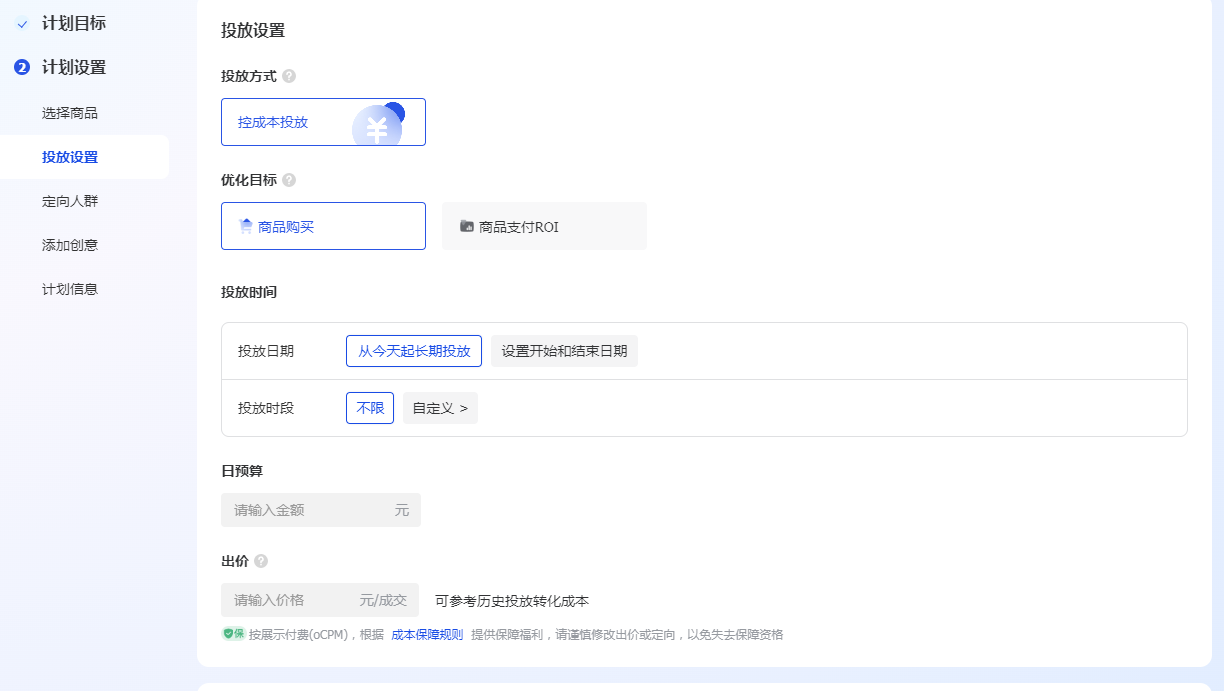 图片[7]-抖音小店千川商品卡广告投放操作流程-巨量笔记