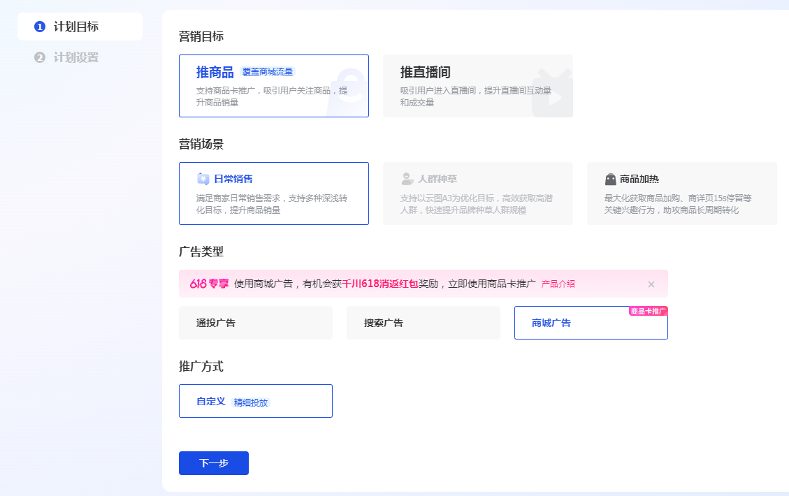 图片[3]-抖音小店千川商品卡广告投放操作流程-巨量笔记