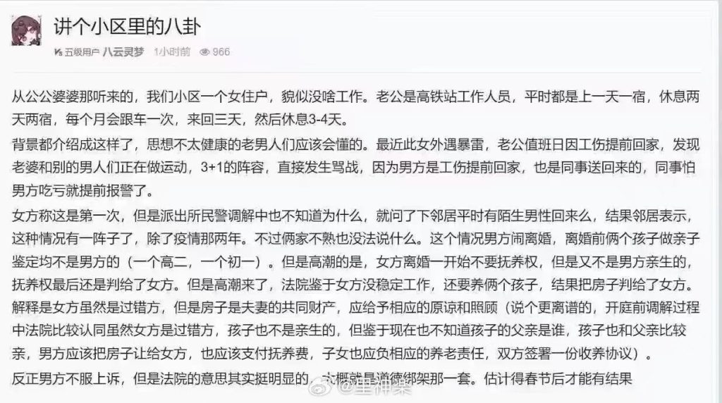 小区里的八卦-网络热门论坛-摸鱼中心-巨量笔记