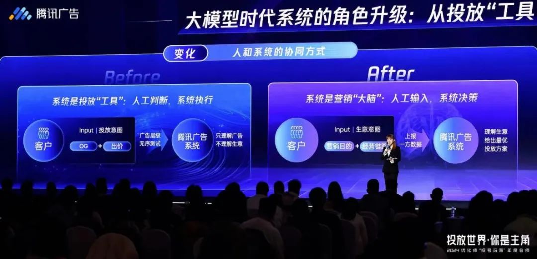 图片[5]-广告跑量不靠玄学，那该靠什么？看看首届优化师大会腾讯广告副总裁怎么说的-巨量笔记