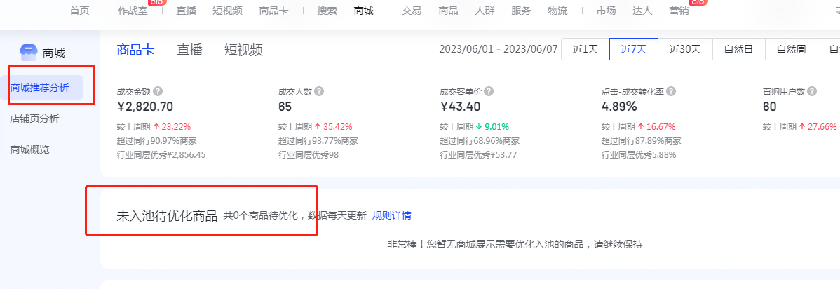 图片[5]-抖音小店千川商品卡广告投放操作流程-巨量笔记