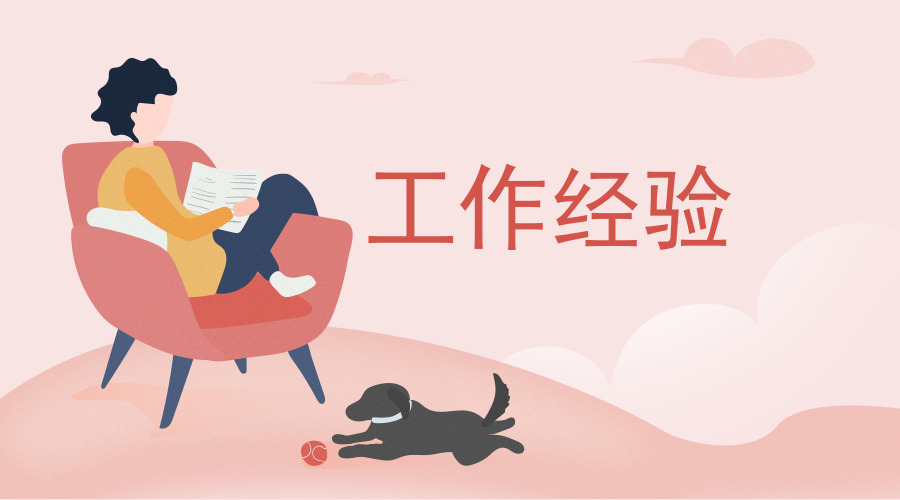 论坛话题  职场相关-巨量笔记