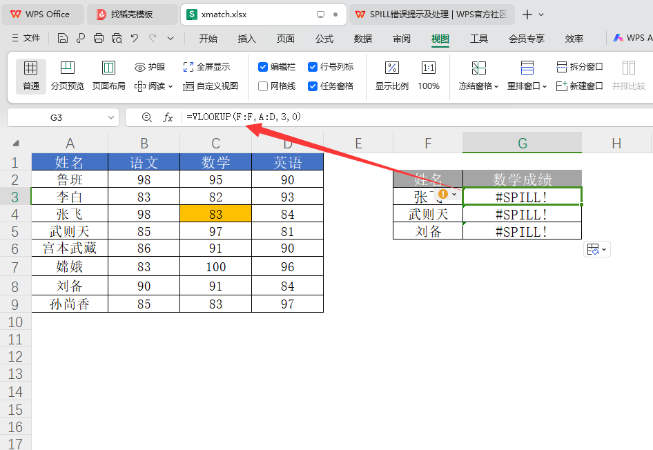 VLOOKUP突然显示#SPILL!，应该怎么办？WPS用户速进！！！-效率办公论坛-职场话题-巨量笔记