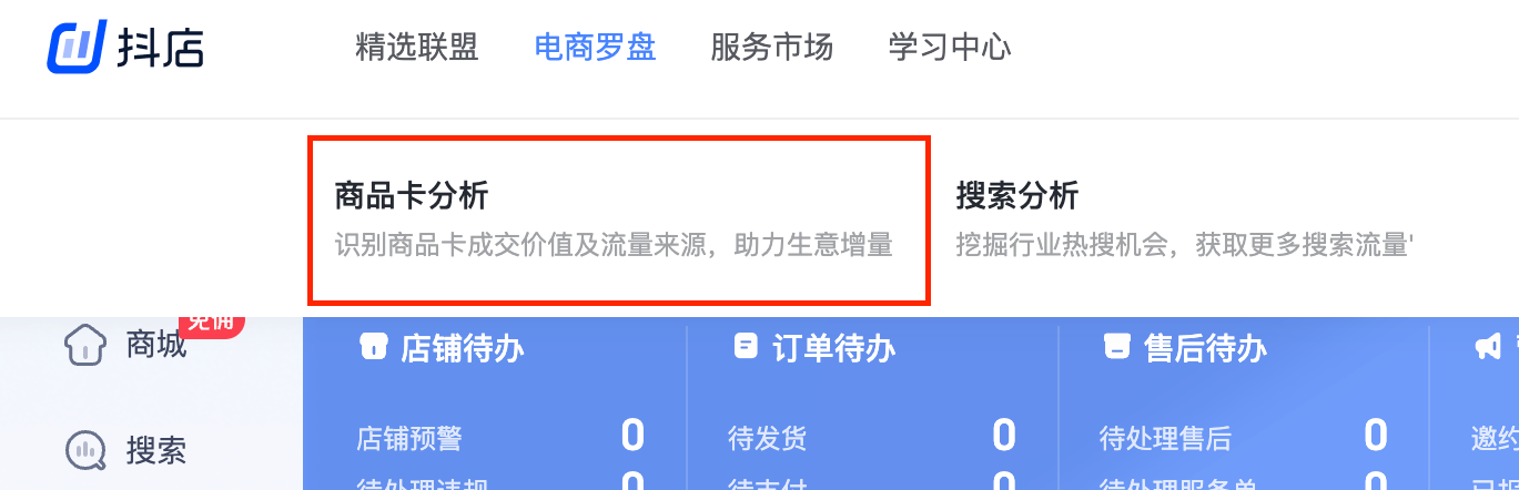怎么通过抖店电商罗盘去分析竞品数据抖店竞品数据分析-巨量笔记