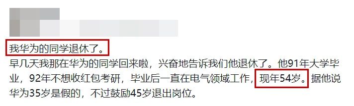 在华为，45岁退休，是什么体验？-网络热门论坛-摸鱼中心-巨量笔记