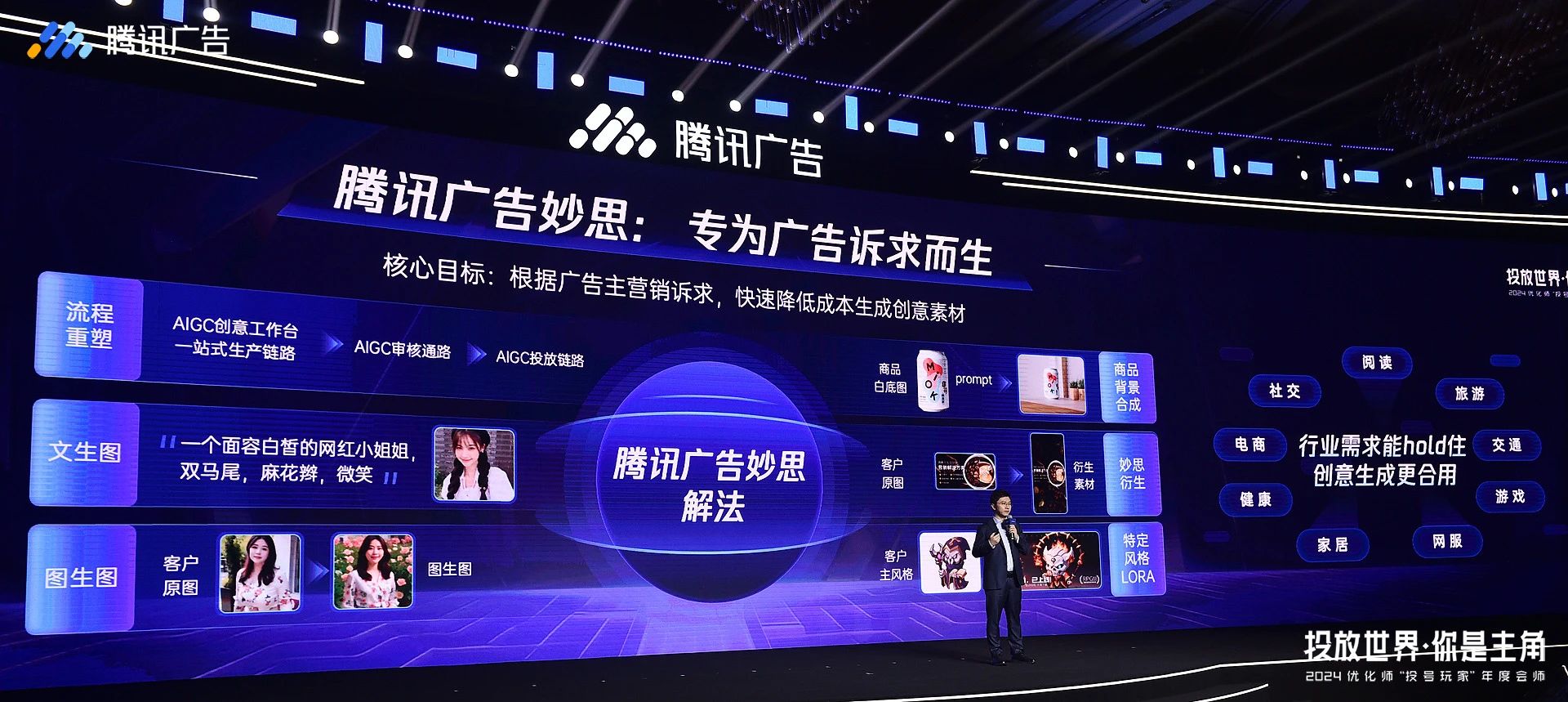 图片[3]-广告跑量不靠玄学，那该靠什么？看看首届优化师大会腾讯广告副总裁怎么说的-巨量笔记