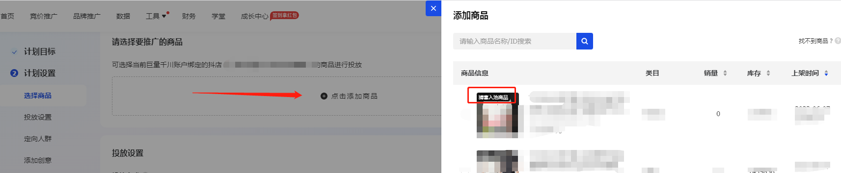 图片[4]-抖音小店千川商品卡广告投放操作流程-巨量笔记