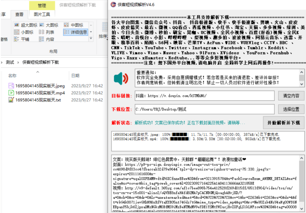 PC电脑版-短视频解析去水印工具-支持国内外众多短视频平台-windows软件分享论坛-软件工具-巨量笔记