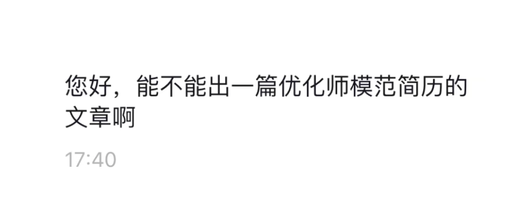广告优化师模范简历-面试指南论坛-职场话题-巨量笔记