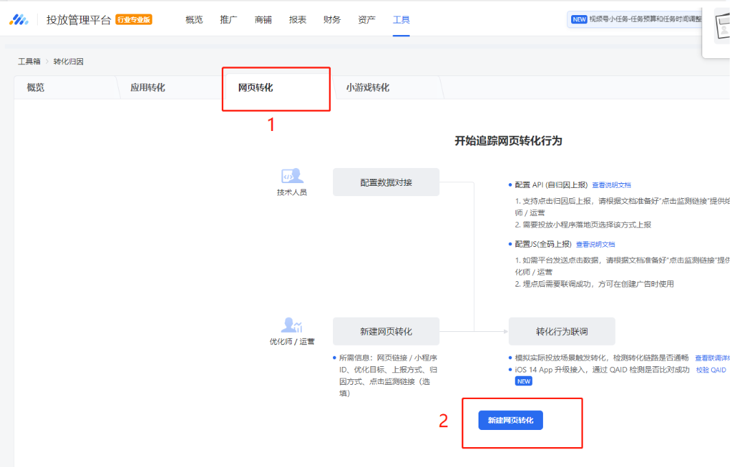 图片[2]-腾讯广点通广告数据回传联调教程-巨量笔记