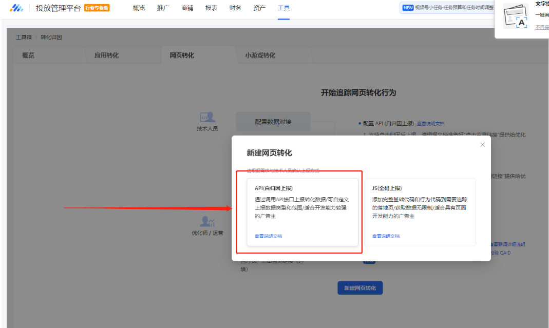 图片[3]-腾讯广点通广告数据回传联调教程-巨量笔记