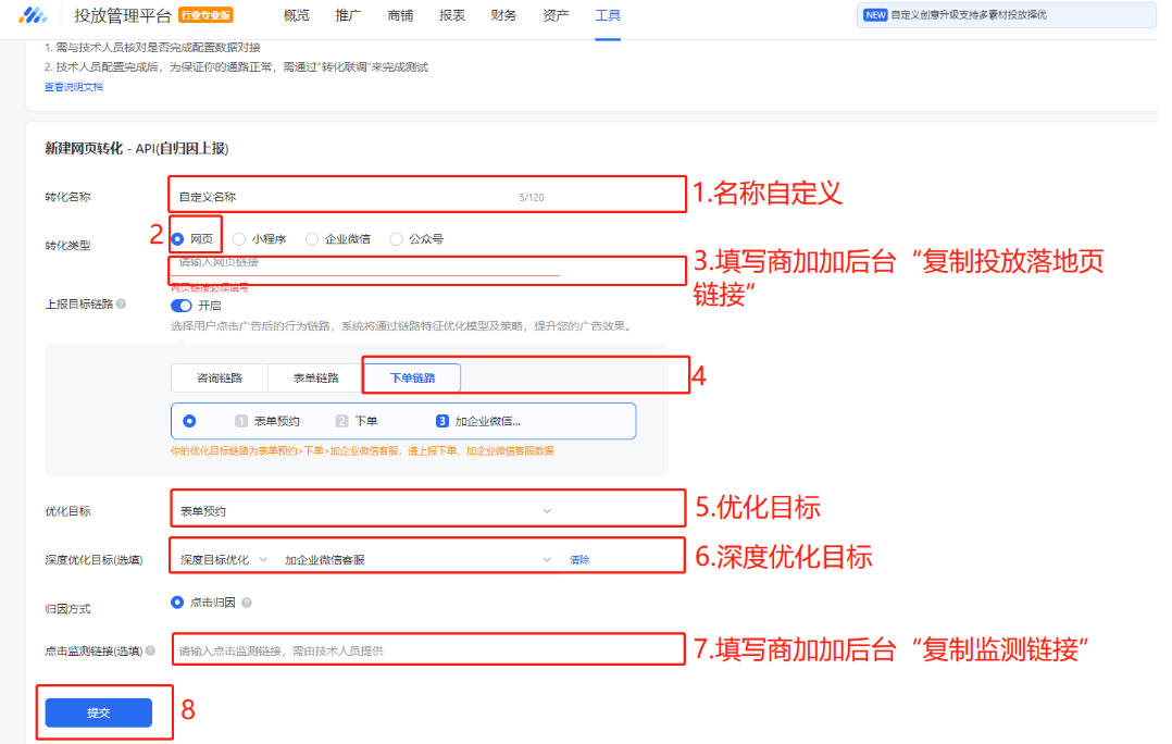 图片[4]-腾讯广点通广告数据回传联调教程-巨量笔记