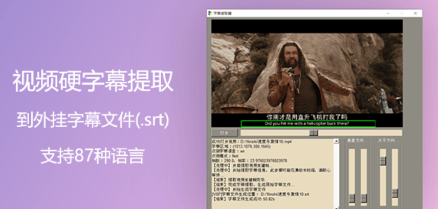 视频硬字幕提取工具Windows版-windows软件分享论坛-软件工具-巨量笔记